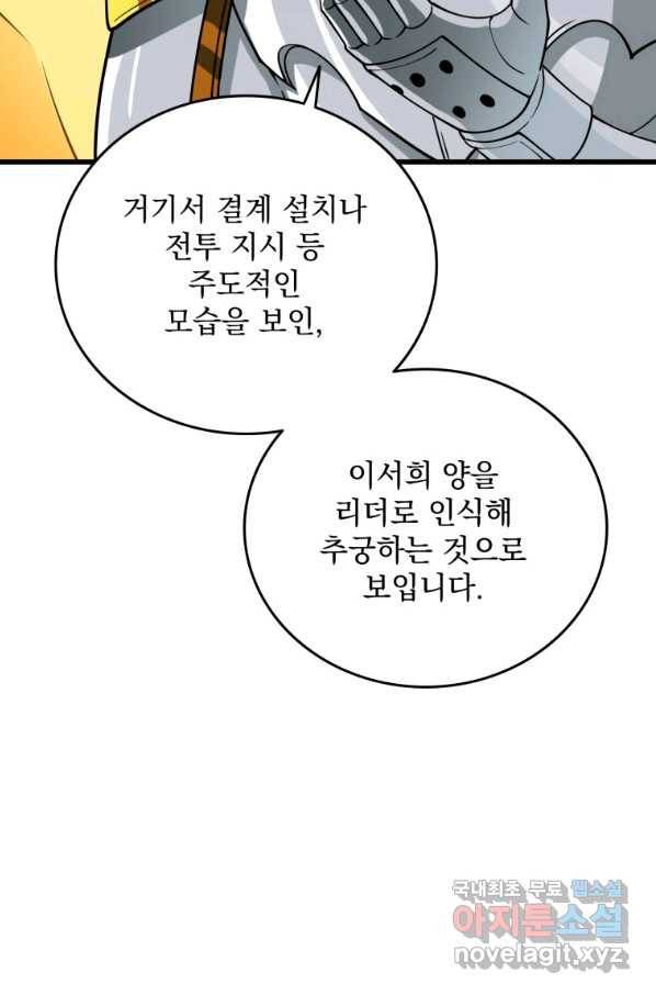 나 홀로 로그인 시즌3 39화 54
