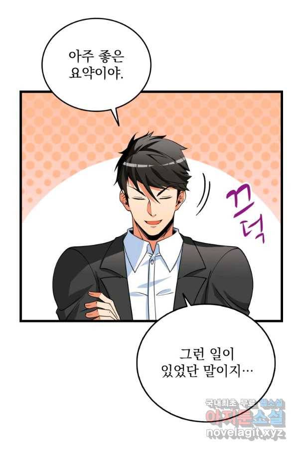 나 홀로 로그인 시즌3 39화 55