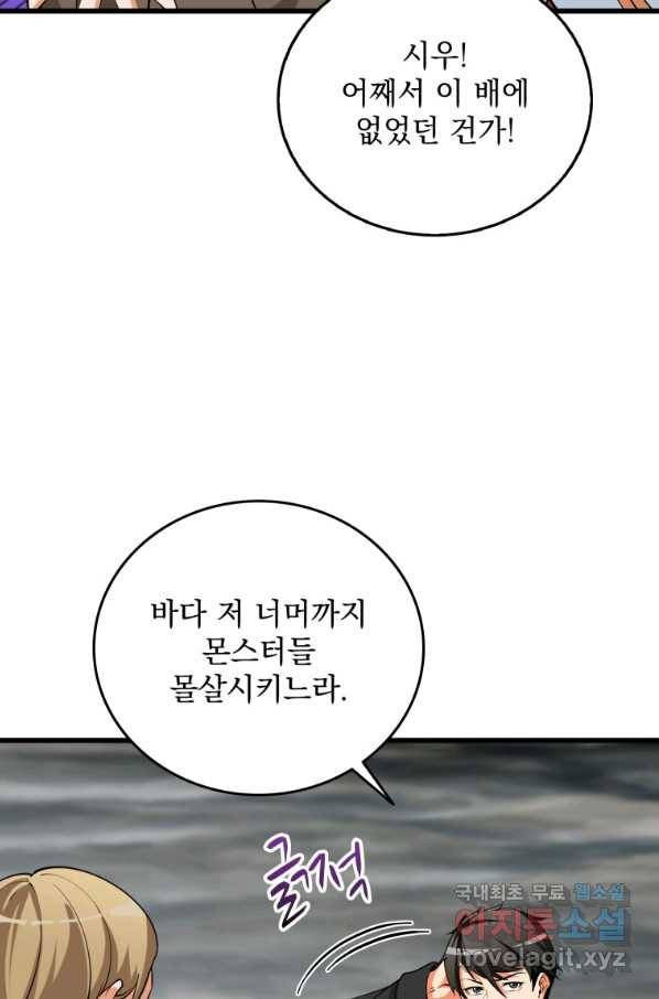 나 홀로 로그인 시즌3 39화 60