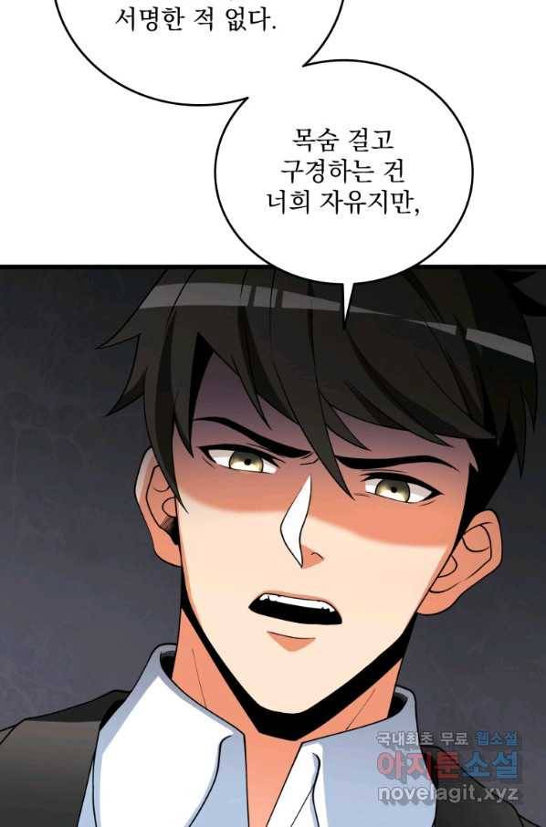 나 홀로 로그인 시즌3 39화 66