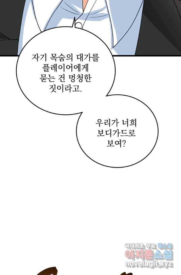 나 홀로 로그인 시즌3 39화 67
