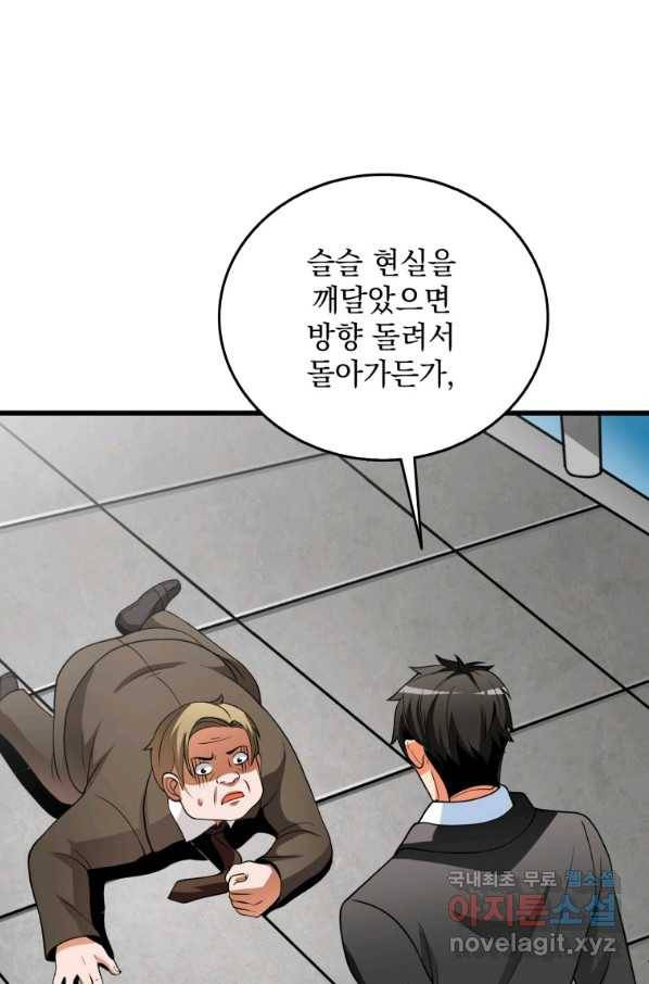 나 홀로 로그인 시즌3 39화 69