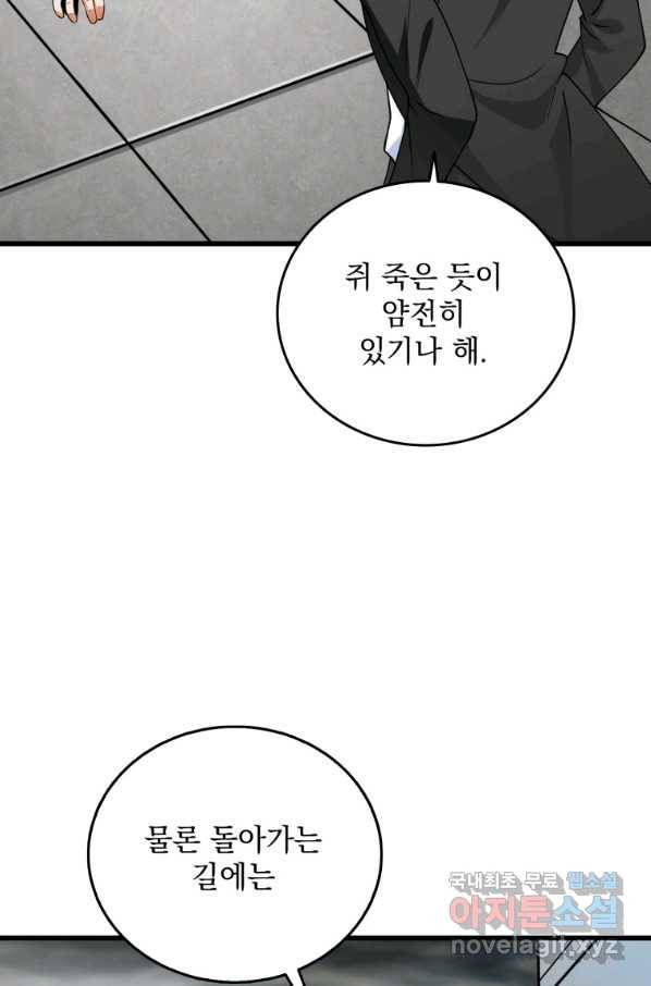 나 홀로 로그인 시즌3 39화 70