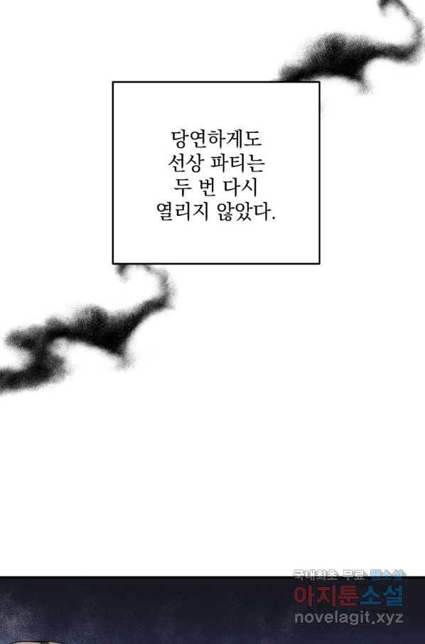나 홀로 로그인 시즌3 39화 74