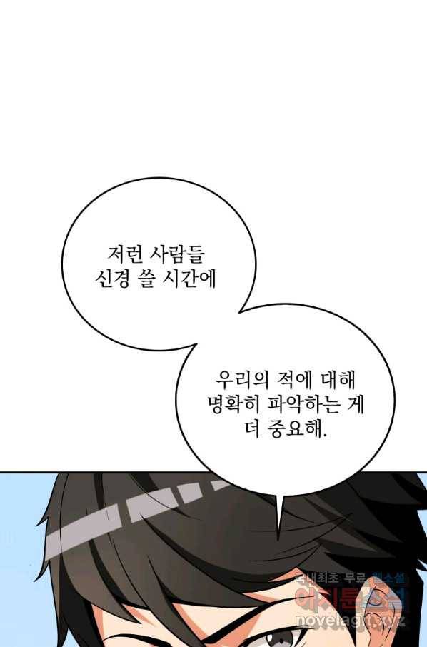 나 홀로 로그인 시즌3 39화 77