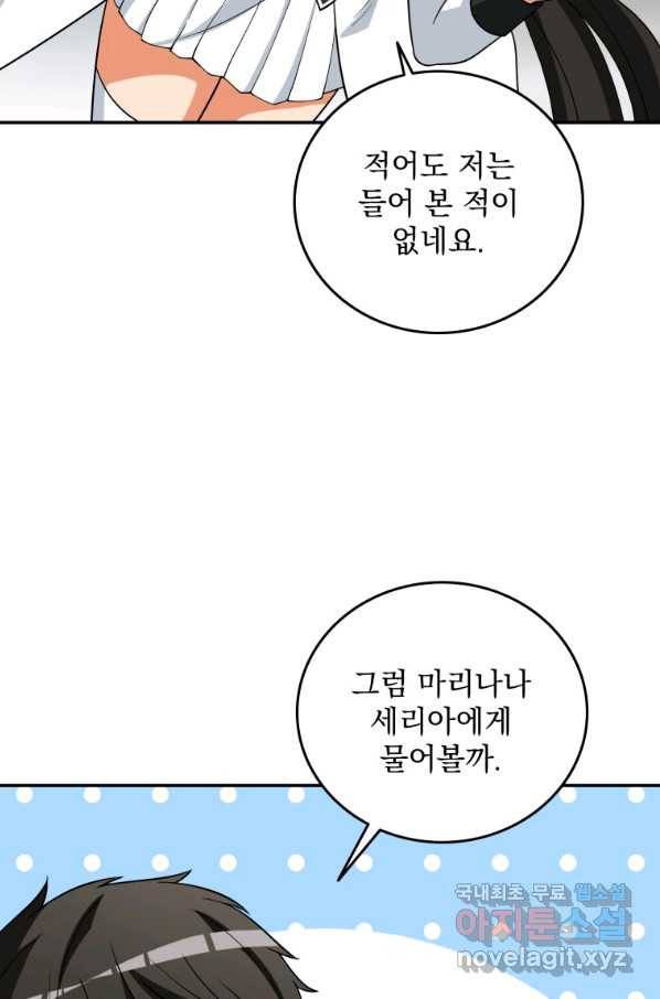 나 홀로 로그인 시즌3 39화 80