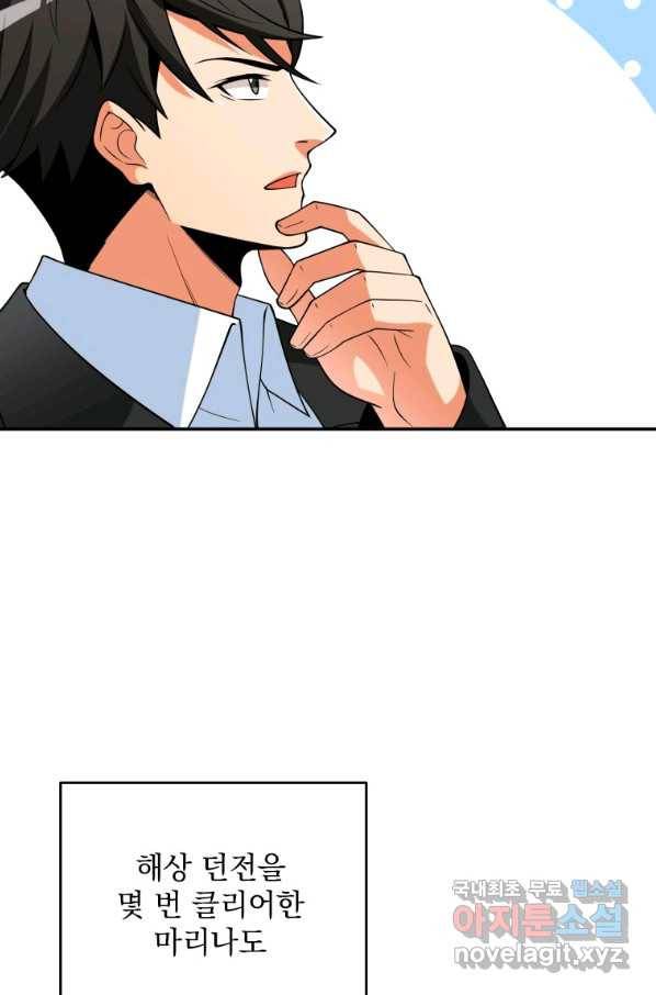 나 홀로 로그인 시즌3 39화 81
