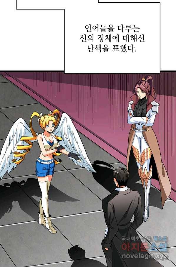 나 홀로 로그인 시즌3 39화 82