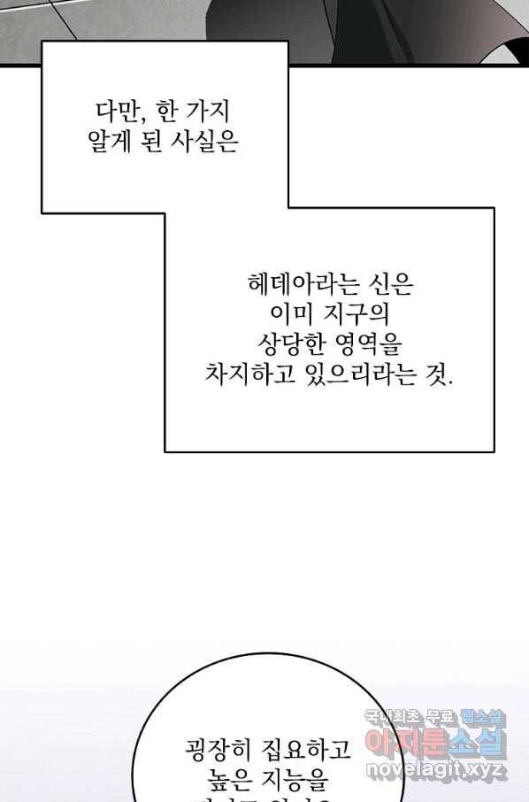 나 홀로 로그인 시즌3 39화 83