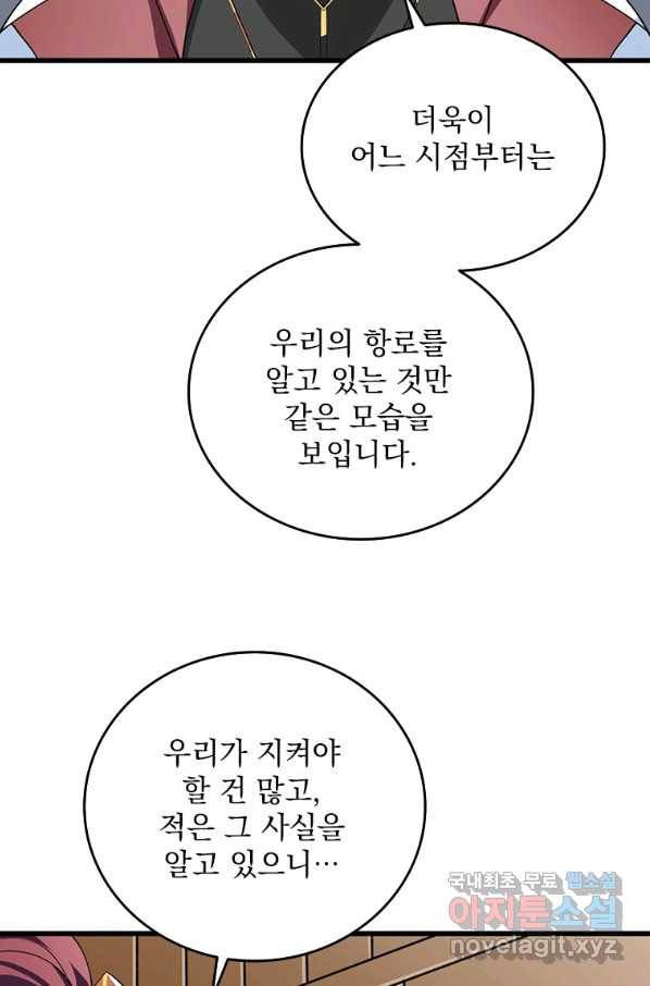 나 홀로 로그인 시즌3 39화 86