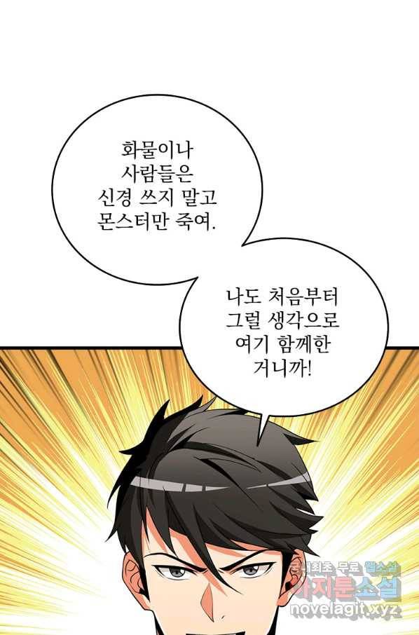나 홀로 로그인 시즌3 39화 88