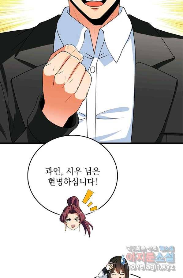 나 홀로 로그인 시즌3 39화 89