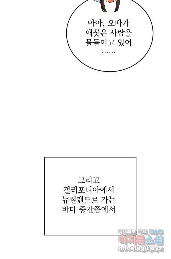 나 홀로 로그인 시즌3 39화 90