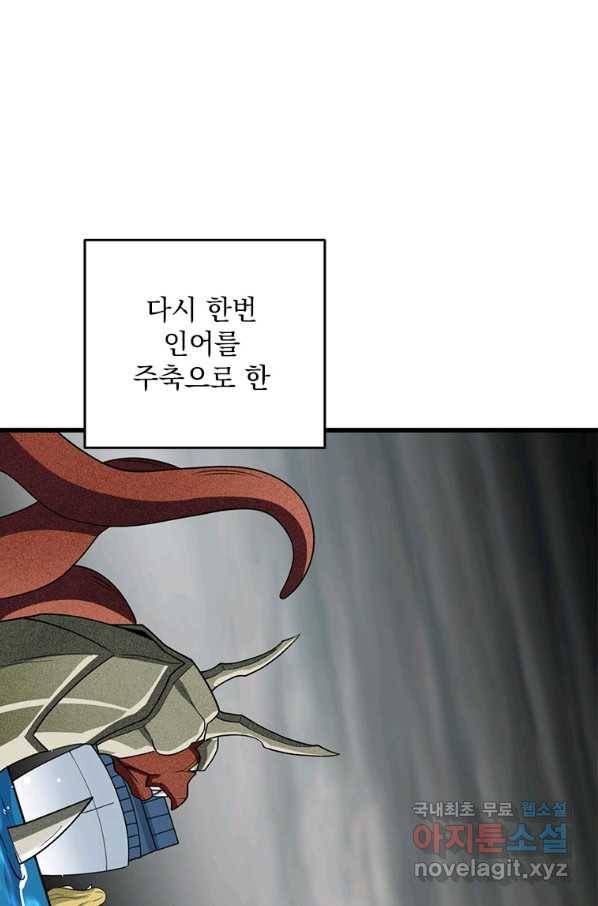 나 홀로 로그인 시즌3 39화 91