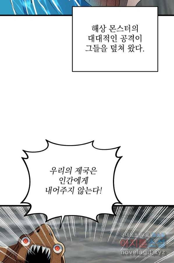나 홀로 로그인 시즌3 39화 93