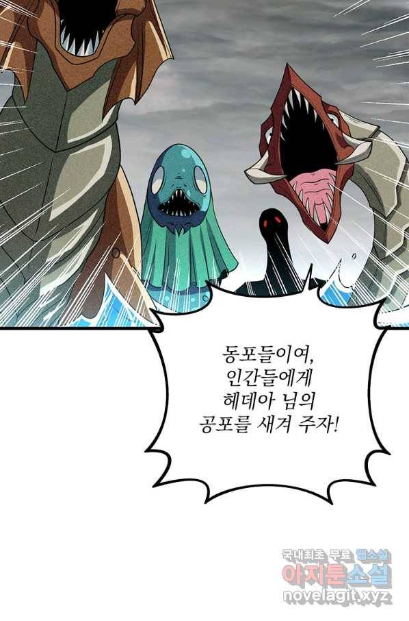 나 홀로 로그인 시즌3 39화 94