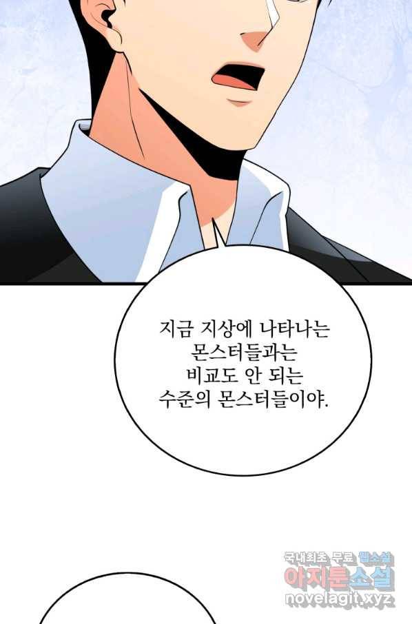 나 홀로 로그인 시즌3 39화 97