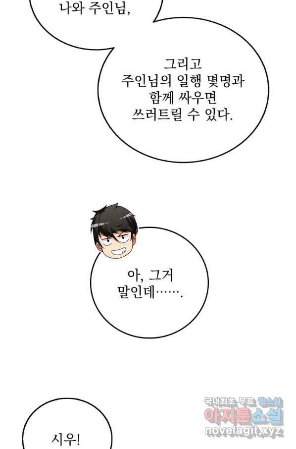 나 홀로 로그인 시즌3 39화 101