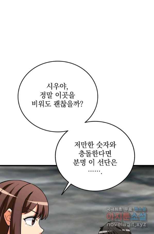 나 홀로 로그인 시즌3 39화 105
