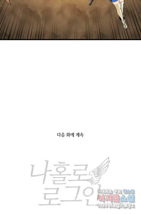 나 홀로 로그인 시즌3 39화 109