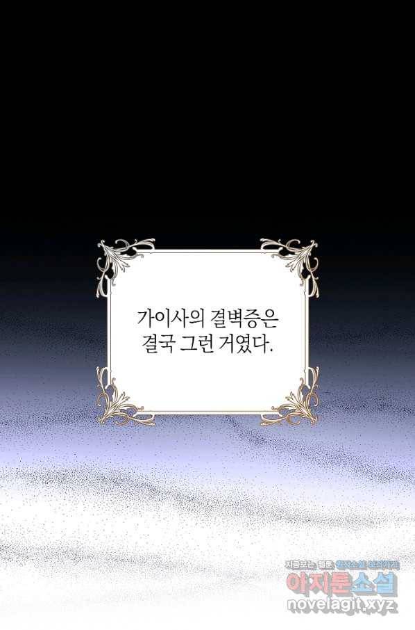 건강이 없습니다 57화 11