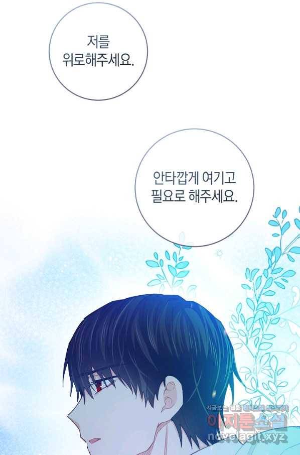 건강이 없습니다 57화 16