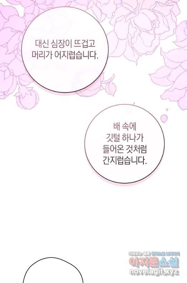 건강이 없습니다 57화 38