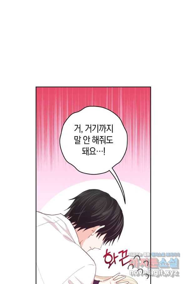 건강이 없습니다 57화 40