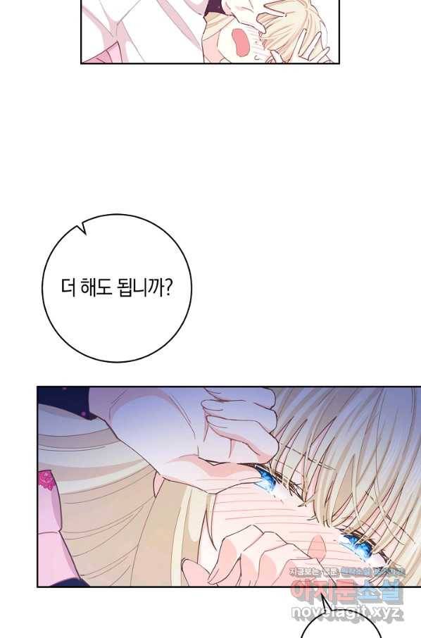 건강이 없습니다 57화 41