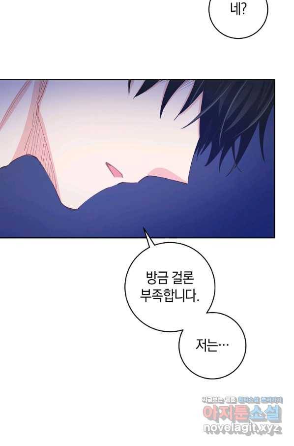 건강이 없습니다 57화 42
