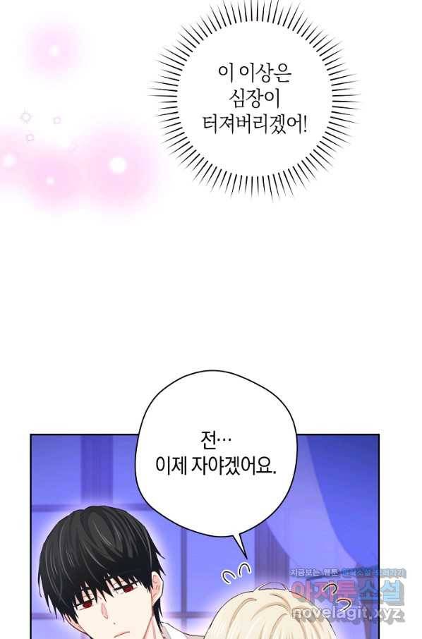 건강이 없습니다 57화 61
