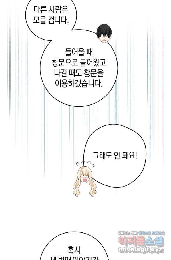 건강이 없습니다 57화 64
