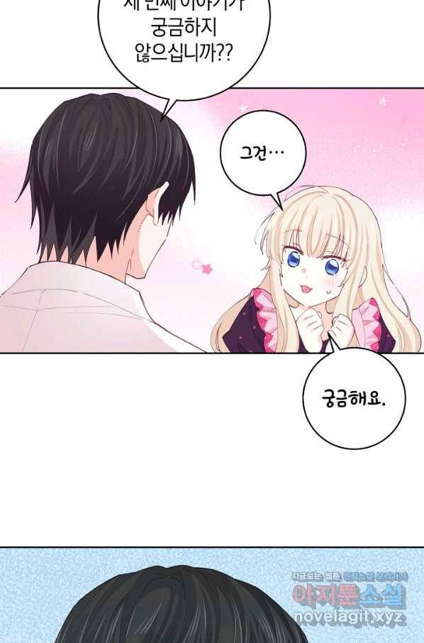 건강이 없습니다 57화 65