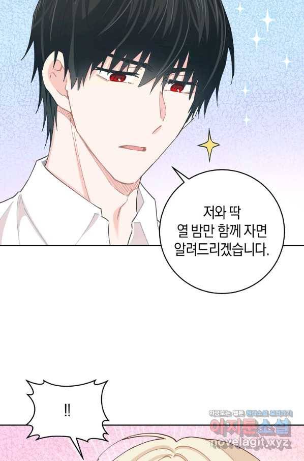 건강이 없습니다 57화 66