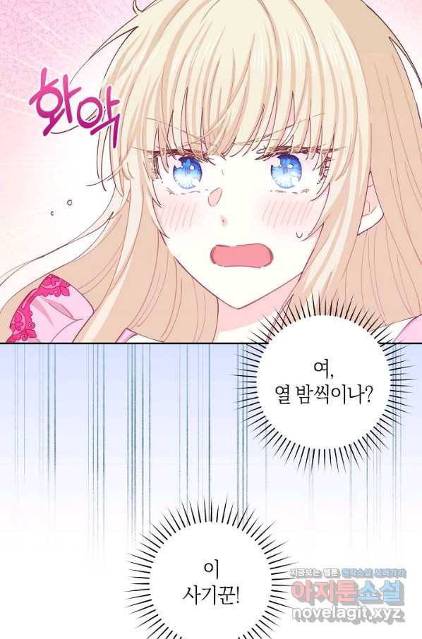 건강이 없습니다 57화 67