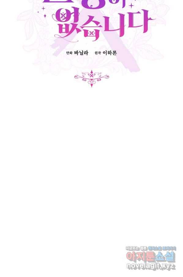 건강이 없습니다 57화 69