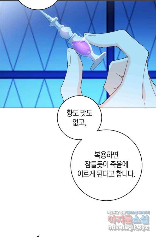 건강이 없습니다 57화 71