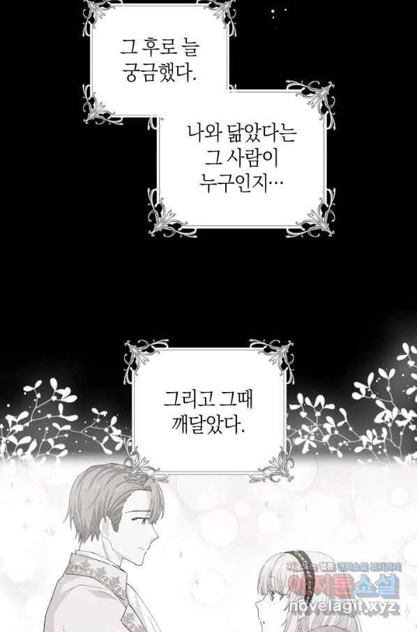 건강이 없습니다 57화 82
