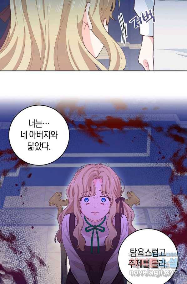 건강이 없습니다 57화 87