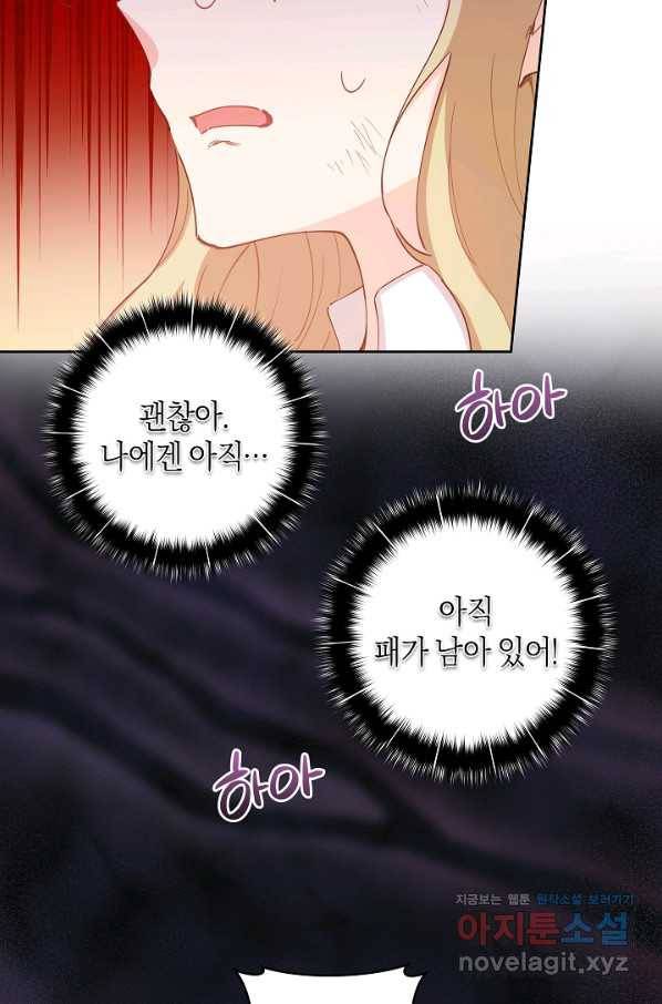 건강이 없습니다 57화 92