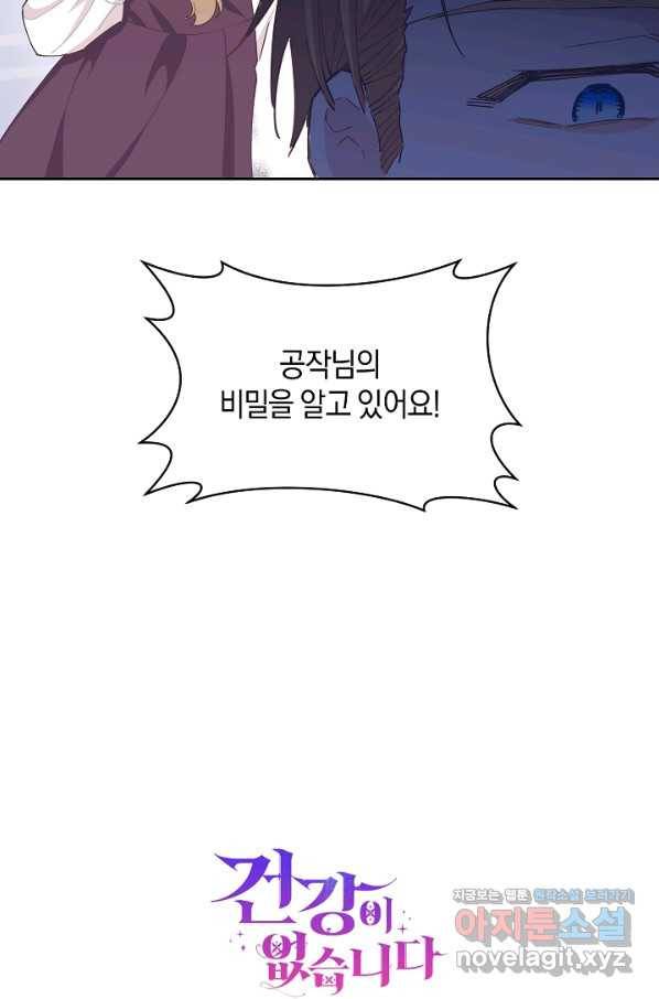 건강이 없습니다 57화 94