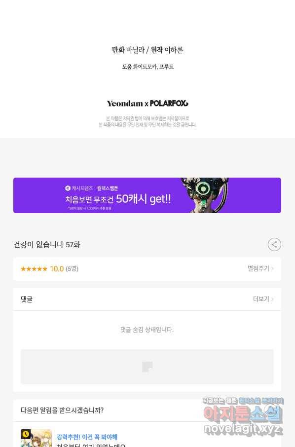 건강이 없습니다 57화 95