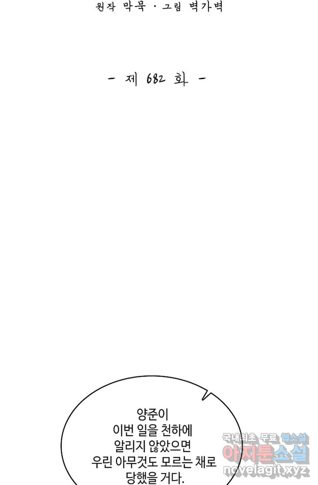무련전봉 682화 2