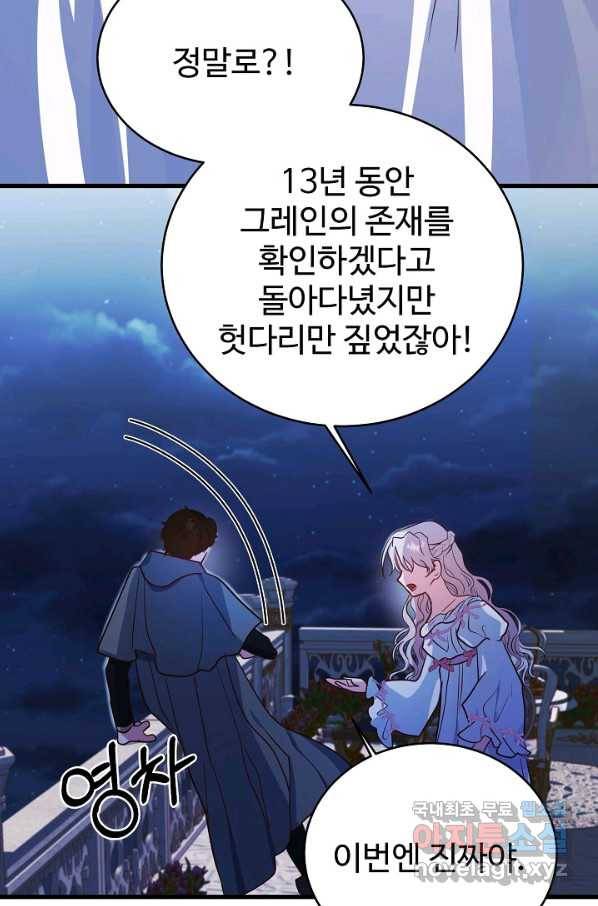 베이비 드래곤 67화 7