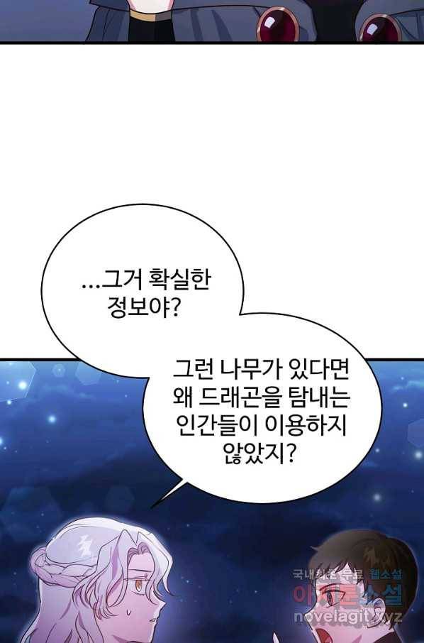 베이비 드래곤 67화 12
