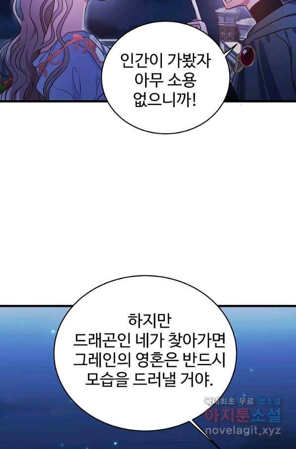 베이비 드래곤 67화 13