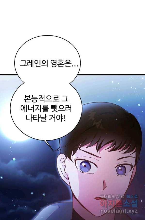 베이비 드래곤 67화 18