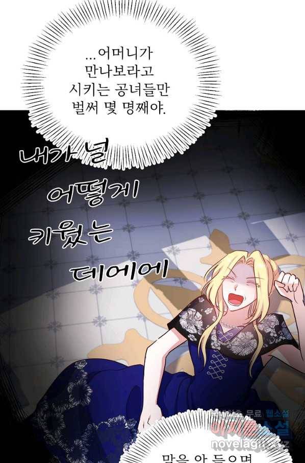 베이비 드래곤 67화 32
