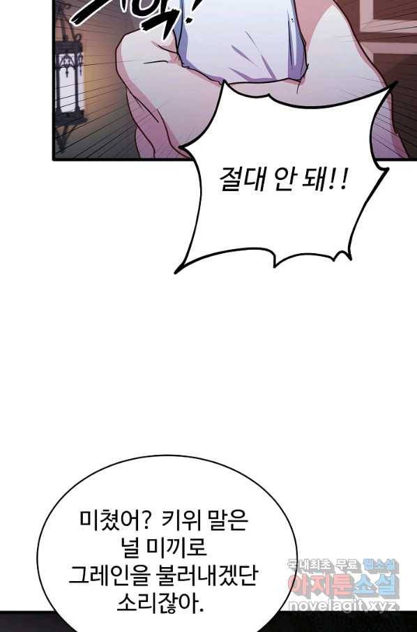 베이비 드래곤 67화 62