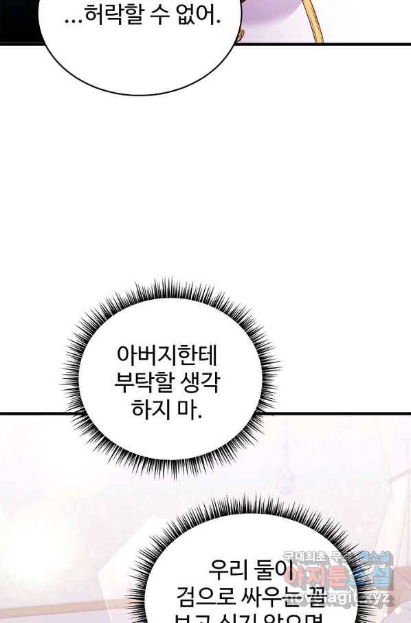 베이비 드래곤 67화 69